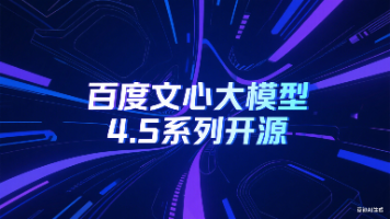 文心一言